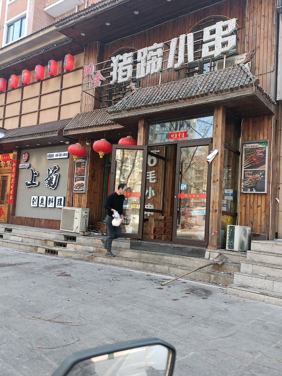 旧舍猪蹄小串(浅水湾店)