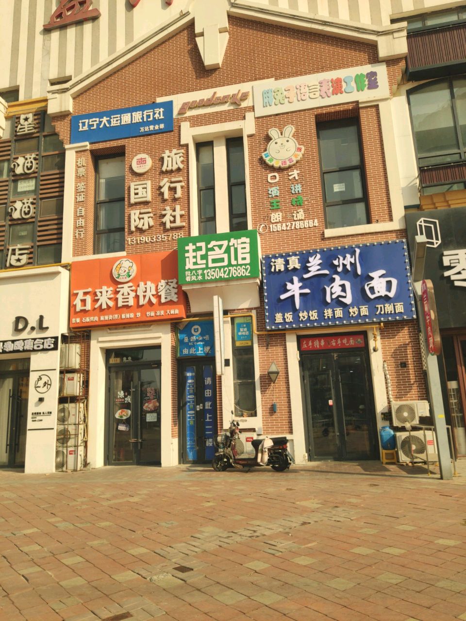 清真兰州牛肉面(盘锦兴隆台万达广场店)
