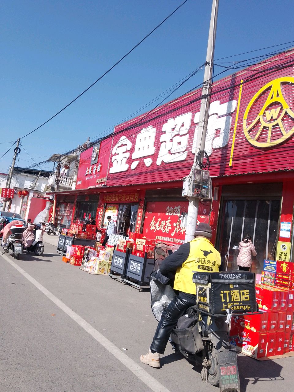 潢川县金典超市(爱国路店)