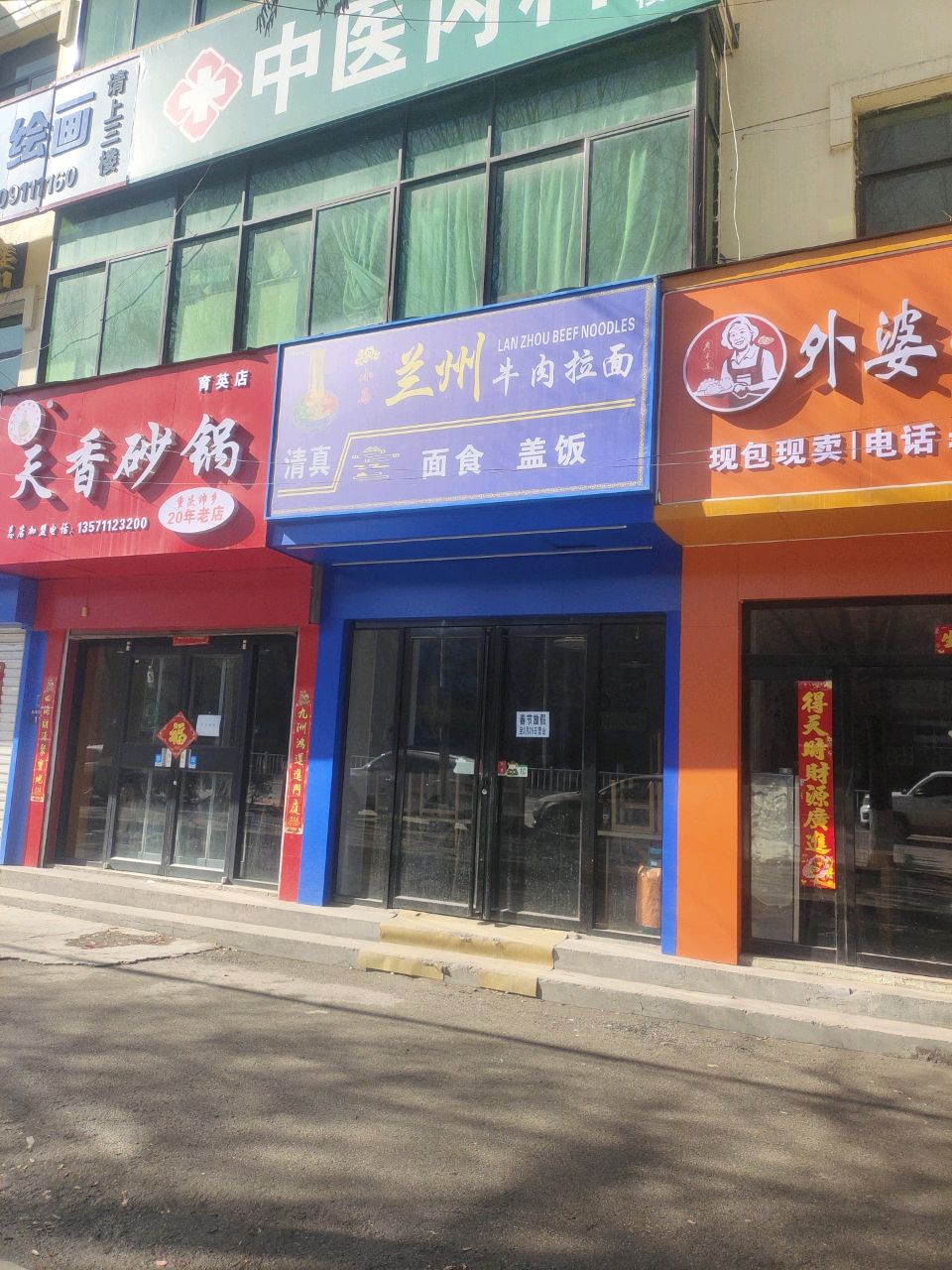 清真兰州牛肉拉面(圣地大道店)