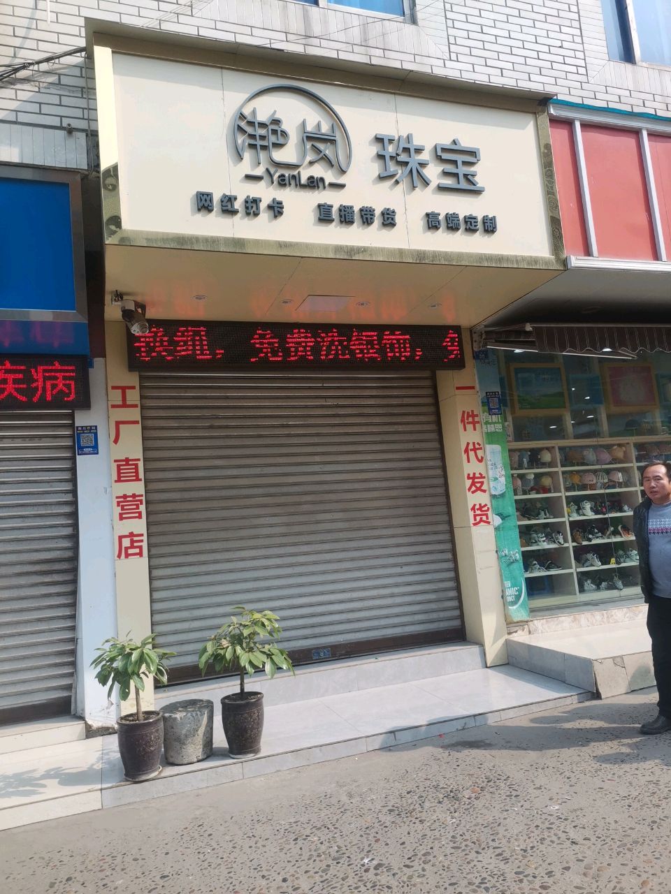 滟岚珠宝