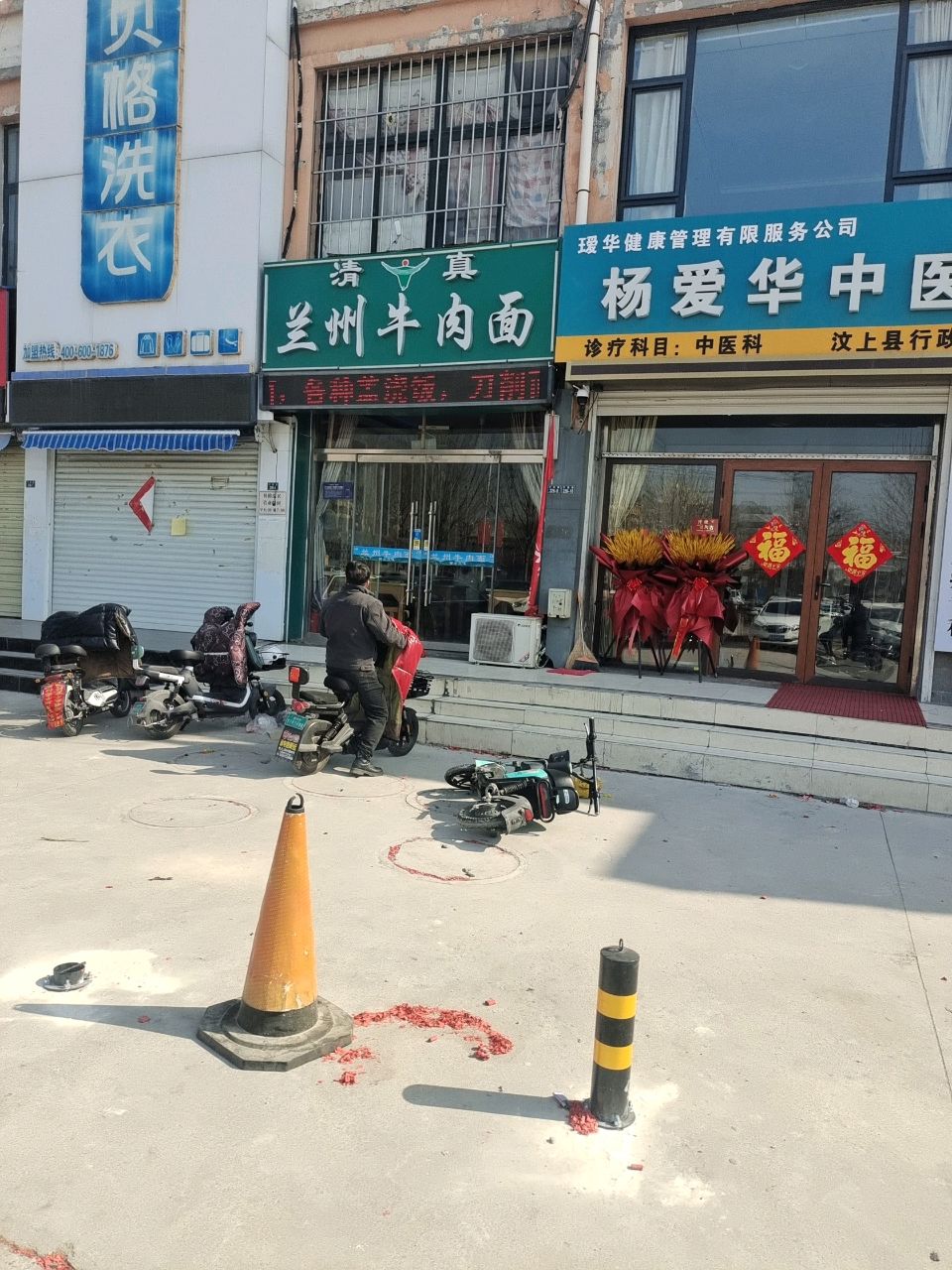 清真兰州牛肉面