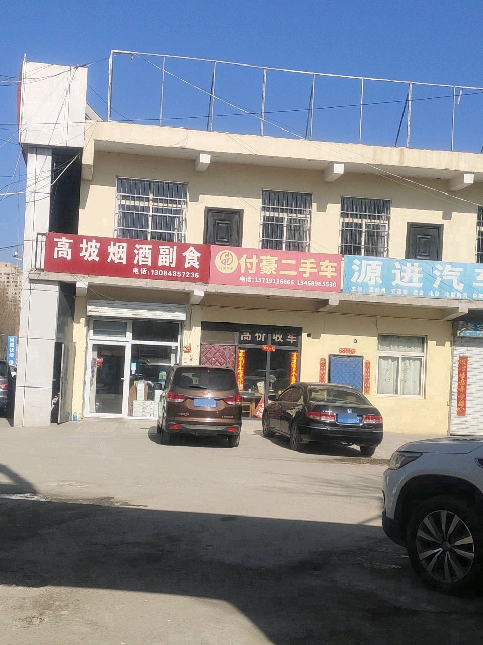 付豪精品二手车