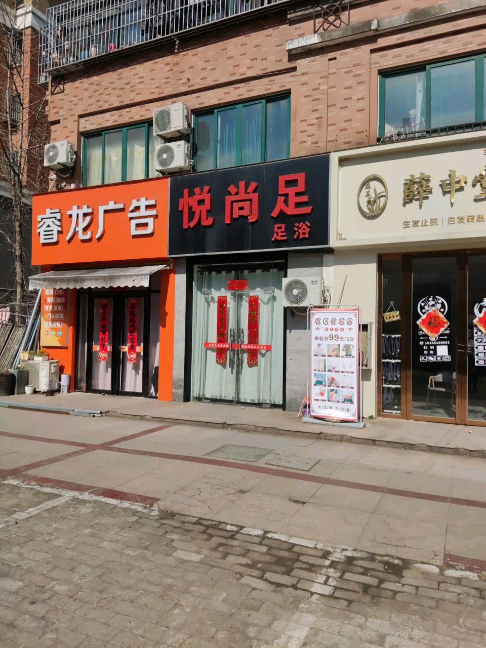 悦尚足足浴