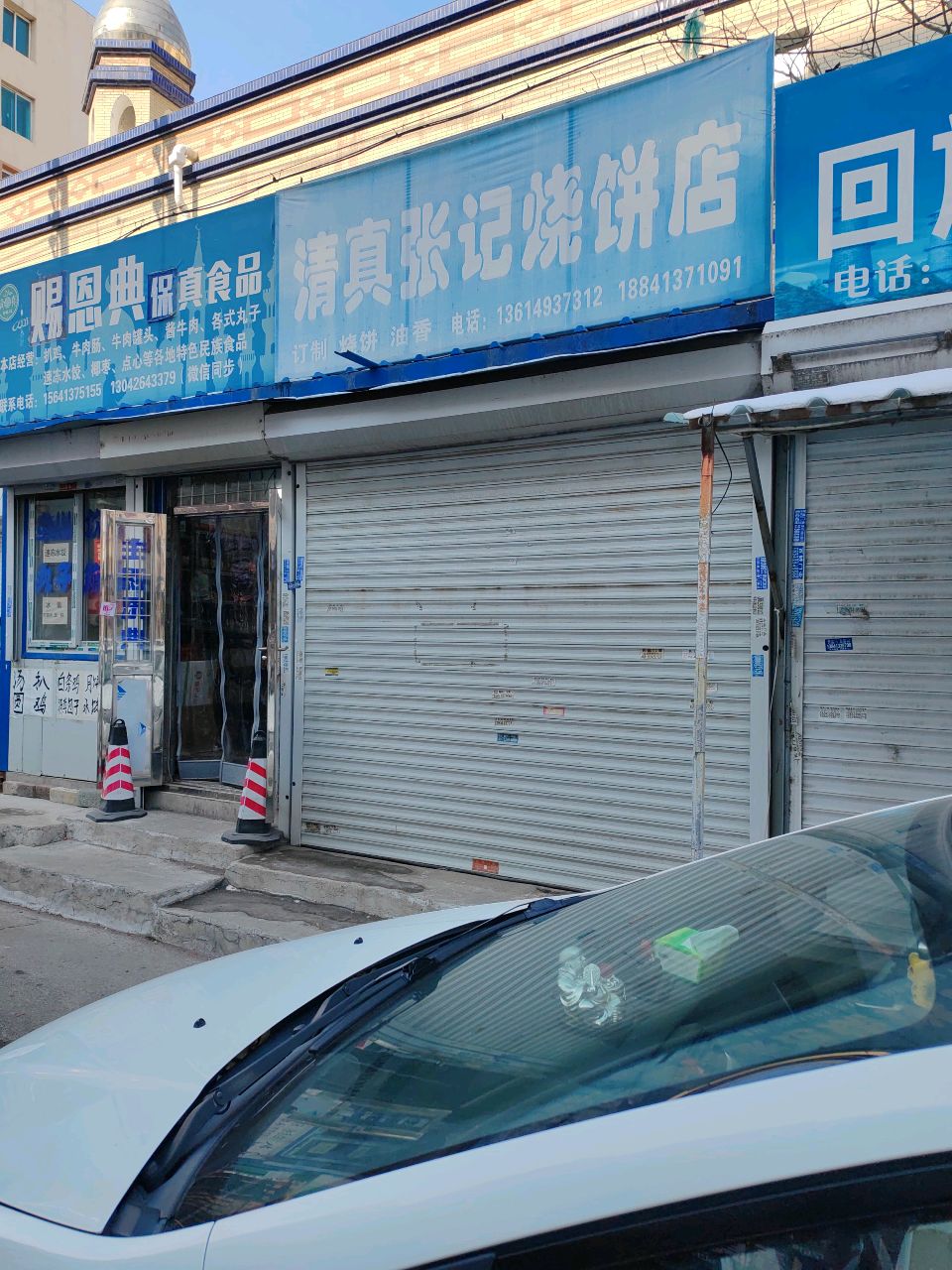 清真张记烧饼店(抚顺新抚清真寺店)