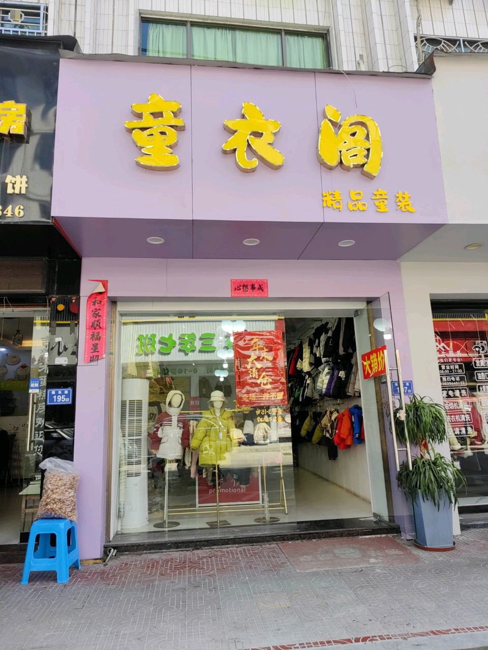 童衣格