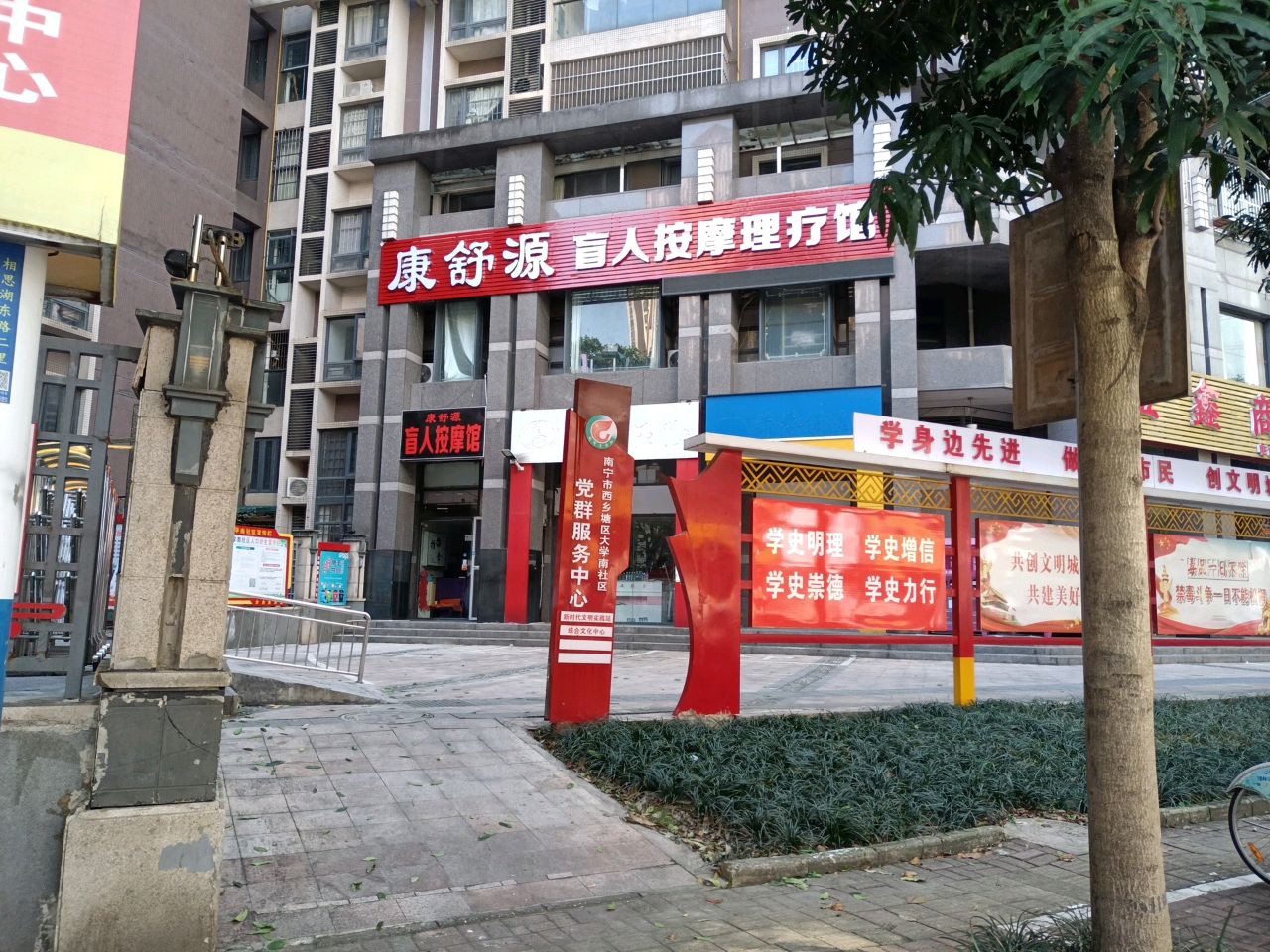 康舒源盲人按摩理疗馆(骋望·骊都店)