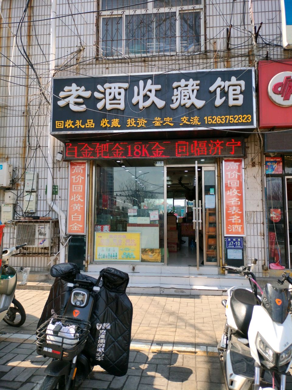 老酒收藏馆