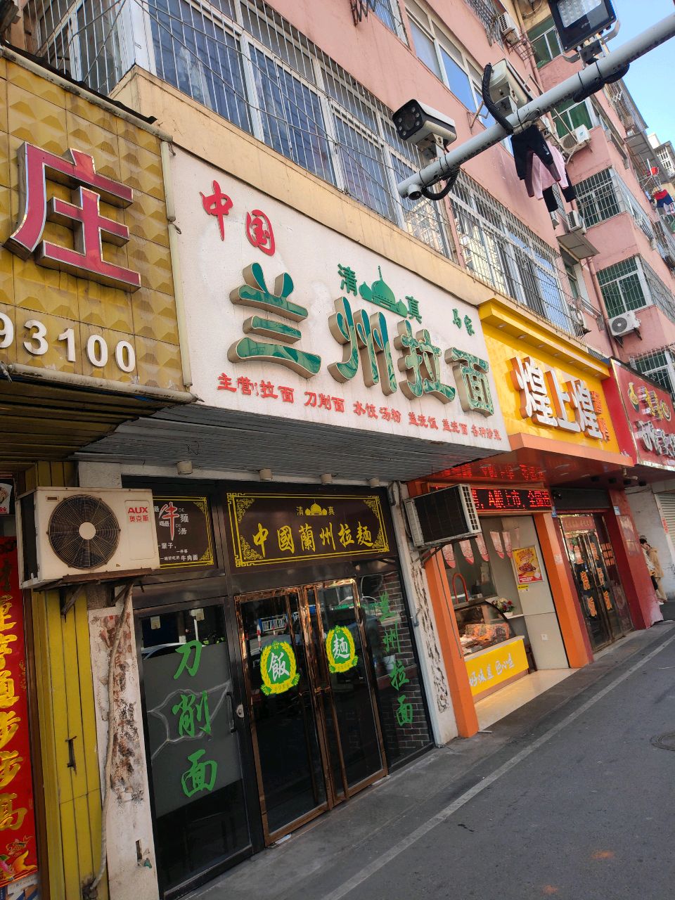 清真马家兰州拉面(南湖小区店)