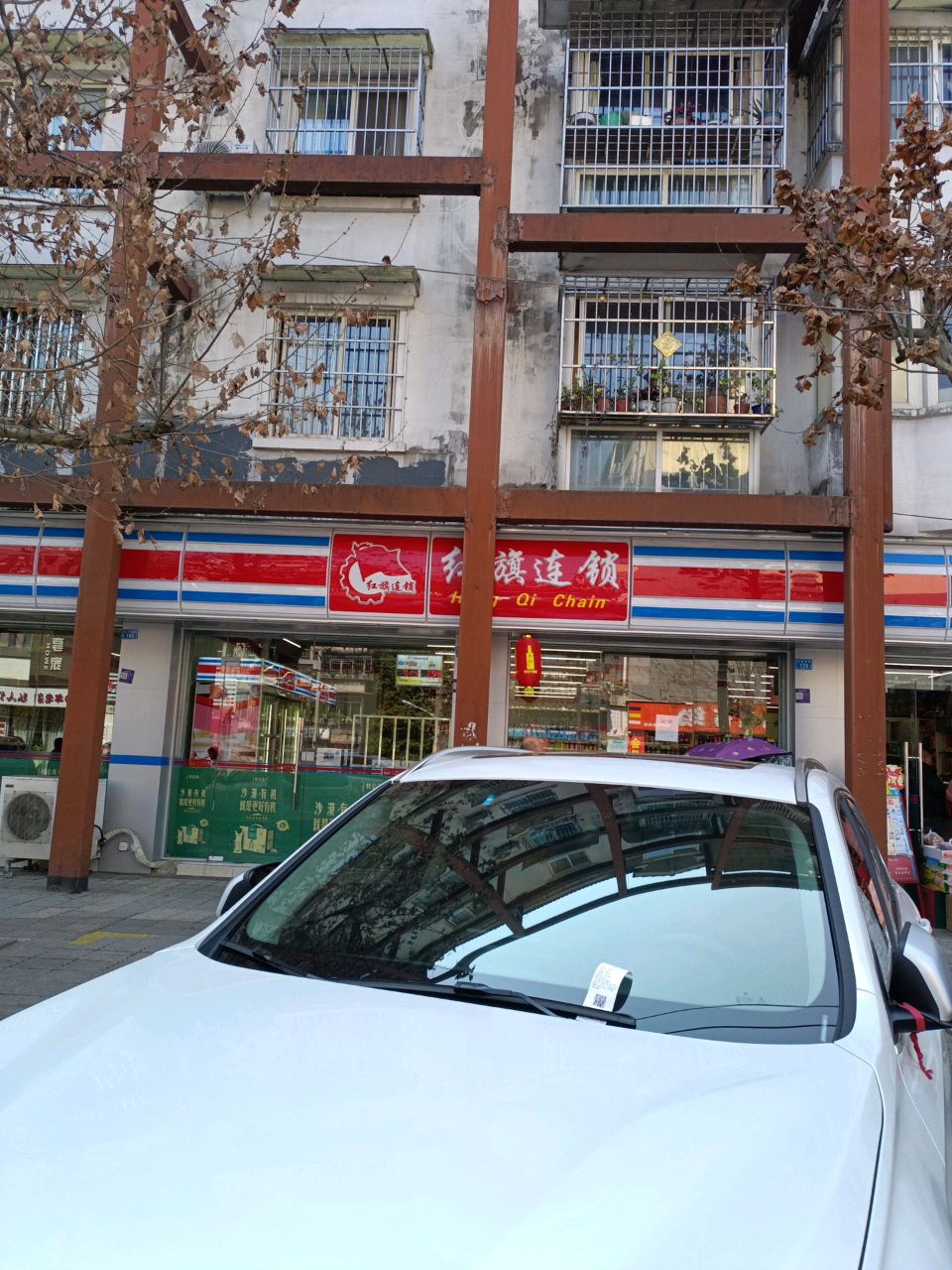 红旗连锁(玉带桥街便利店)