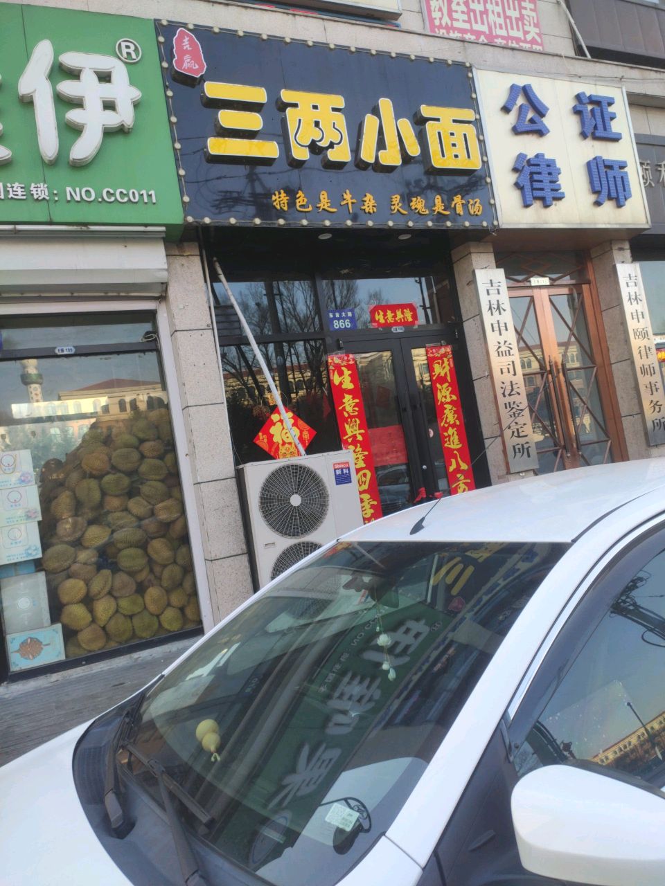 三两小面(颐和上书园店)