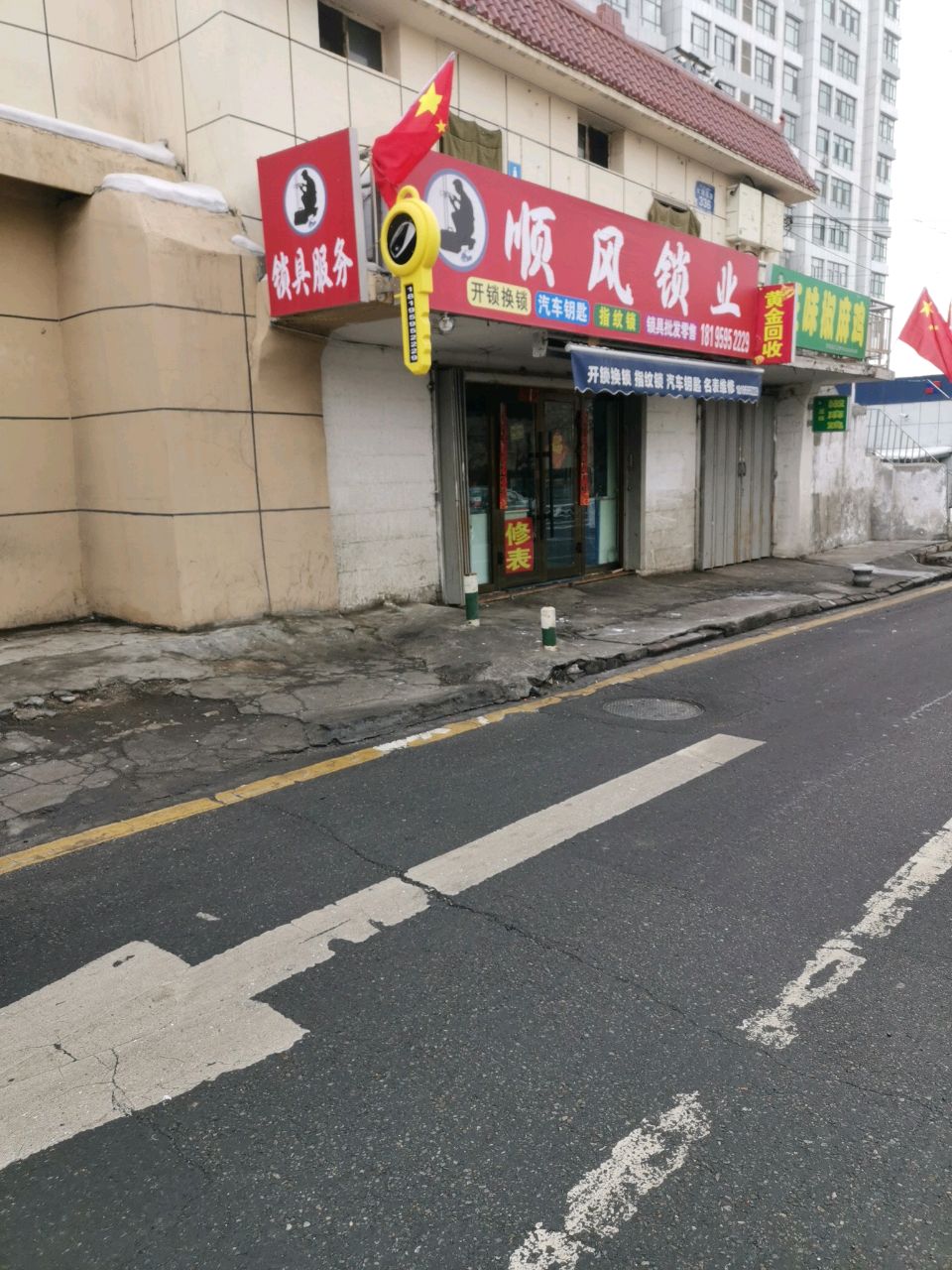 顺风黄金回收开锁