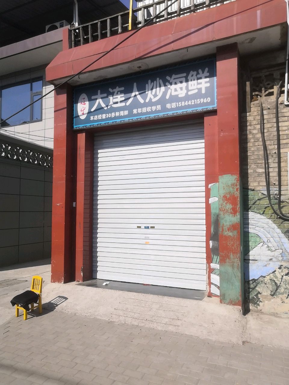 大连人炒海鲜