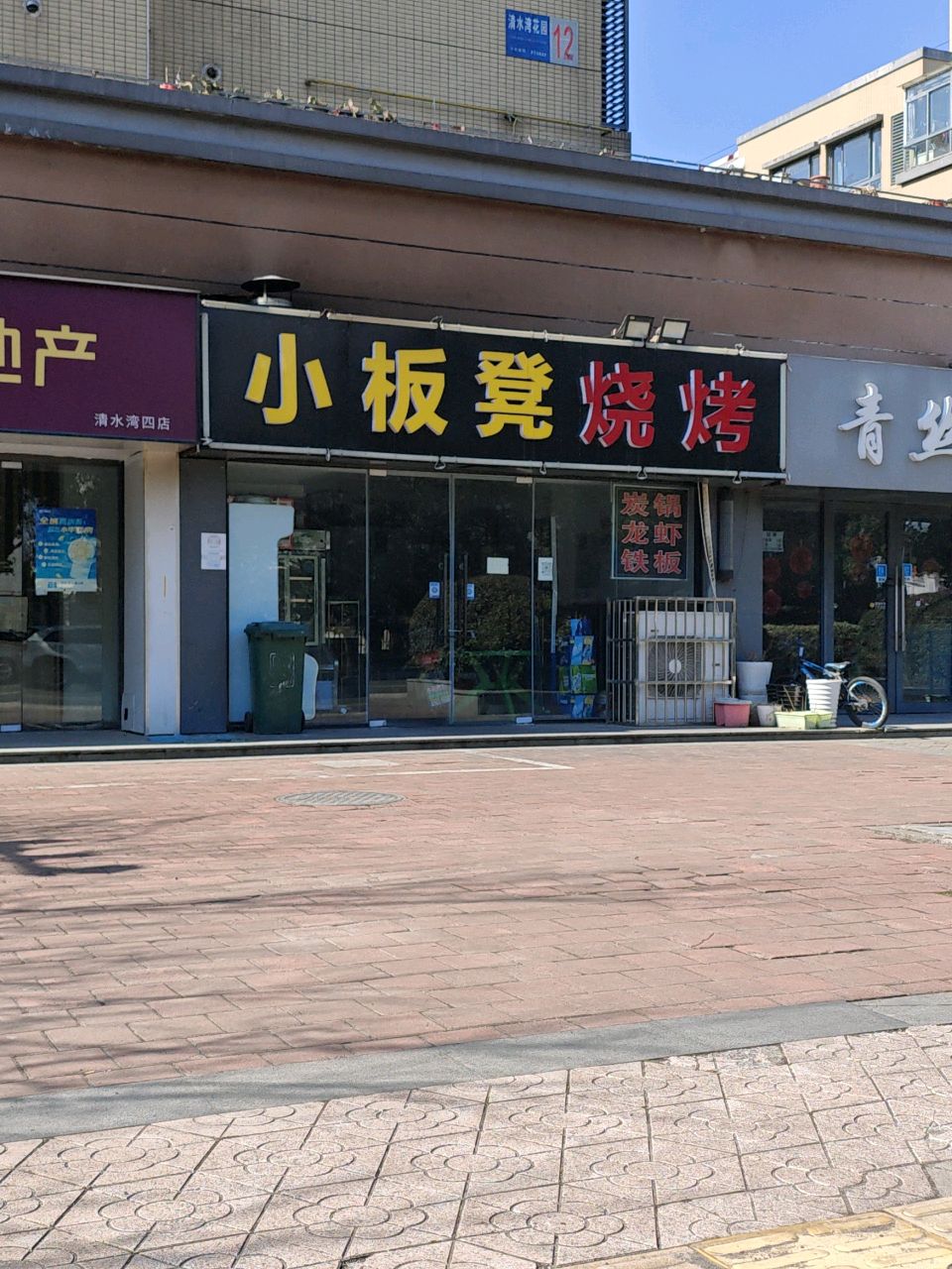 清水湾花店
