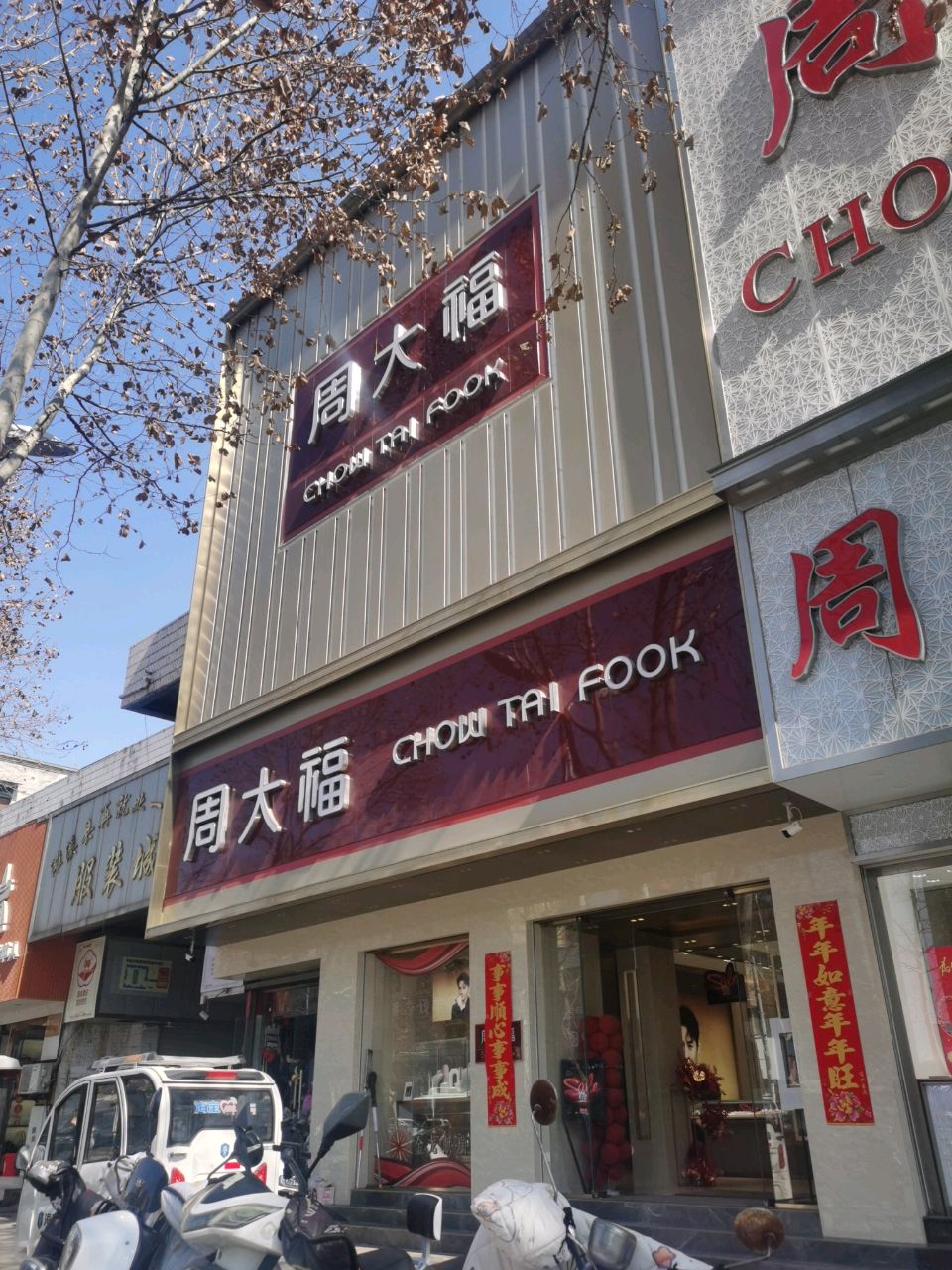周大金主板(淮海路)