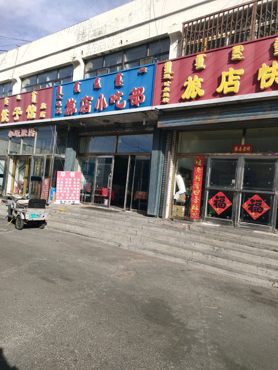 巴托旅店小吃部