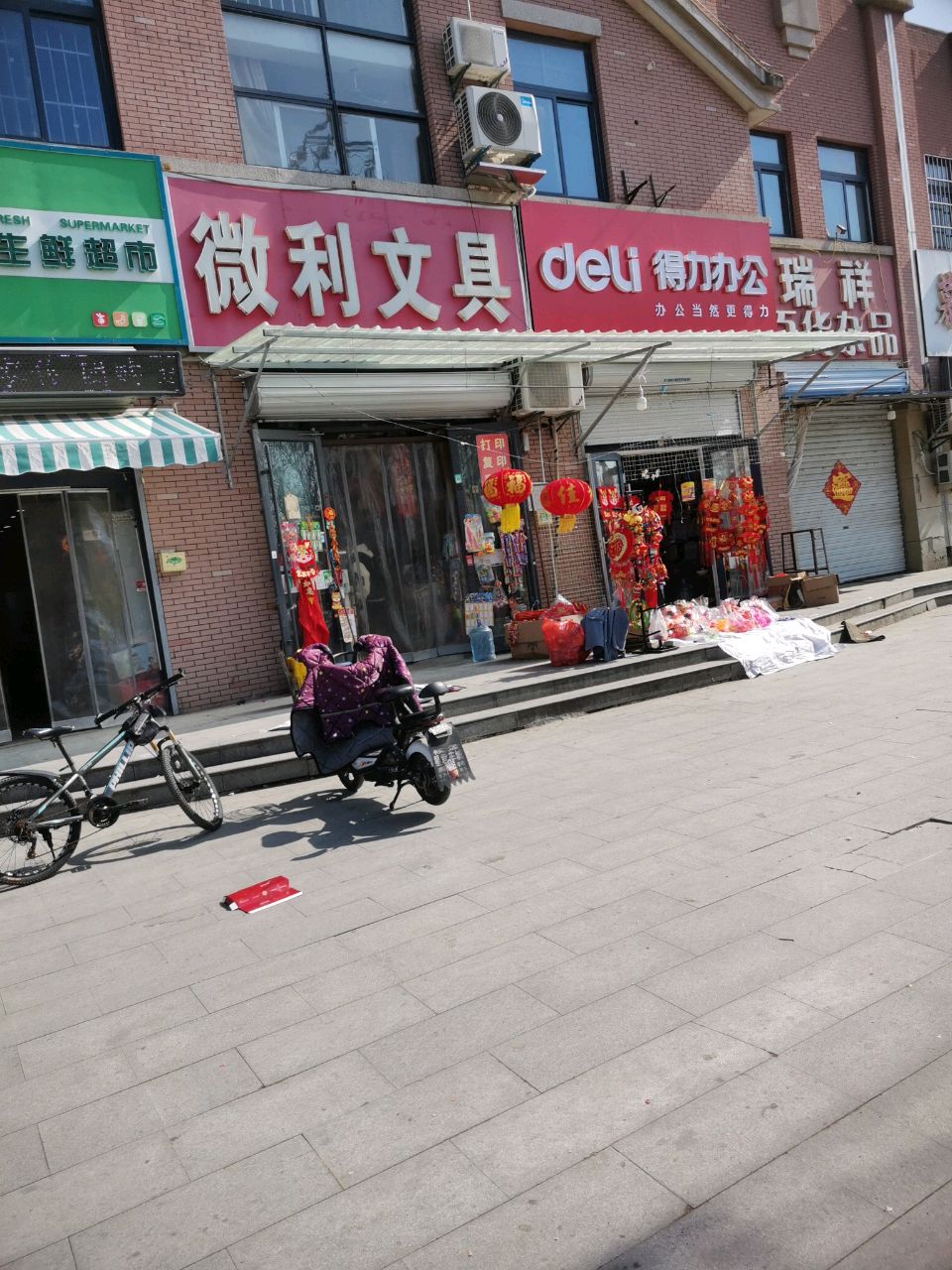 微利文具
