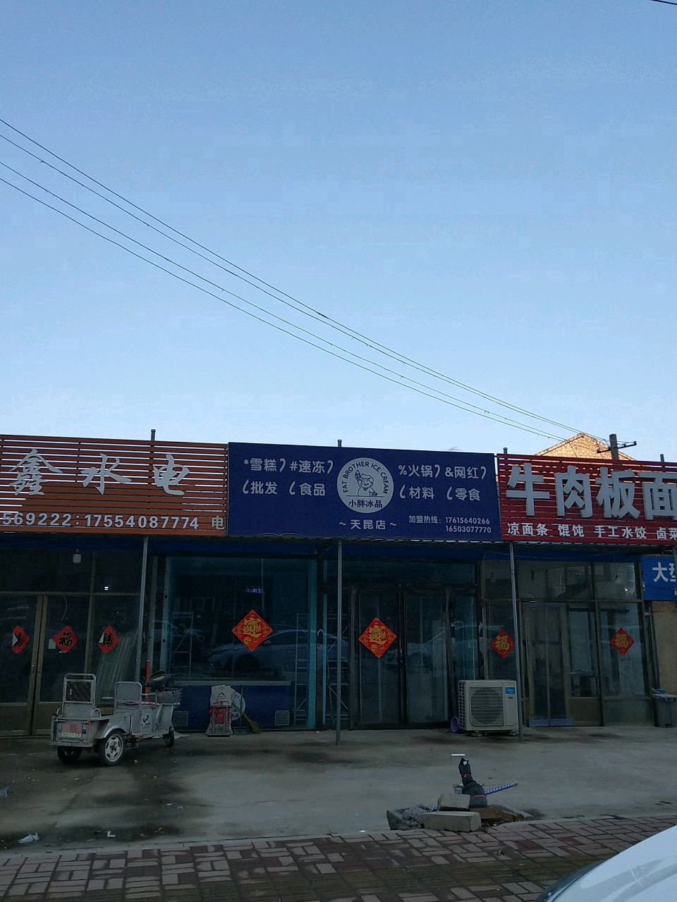 小胖冰品(天昆店)