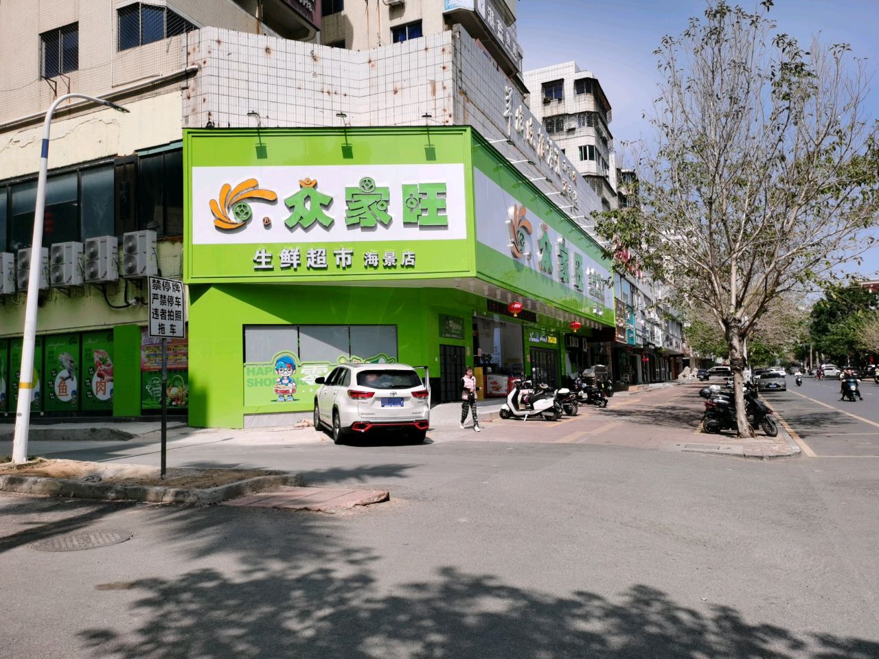 众家旺生鲜超市(海景店)
