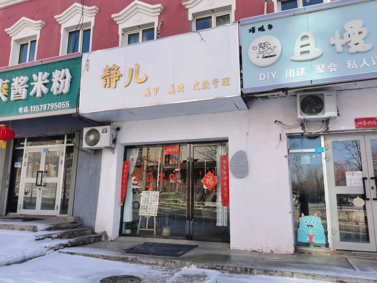 静儿美甲美睫皮肤管理
