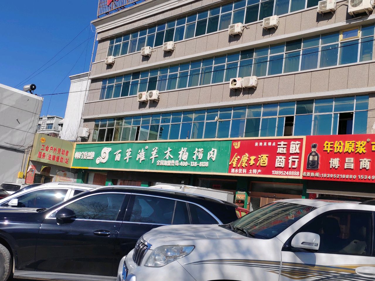 宁夏百草滩羊食品有限公司