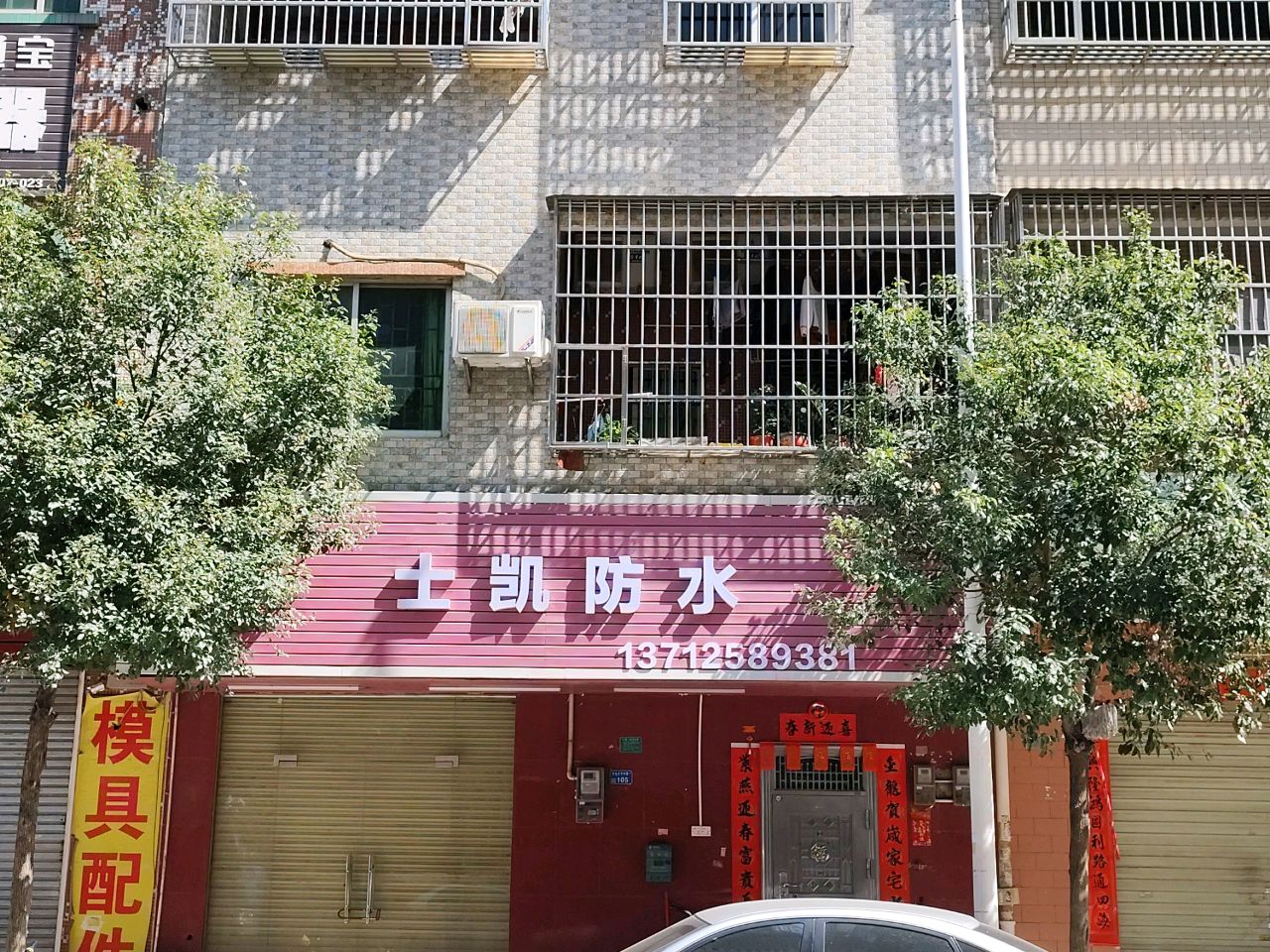 士凯防水