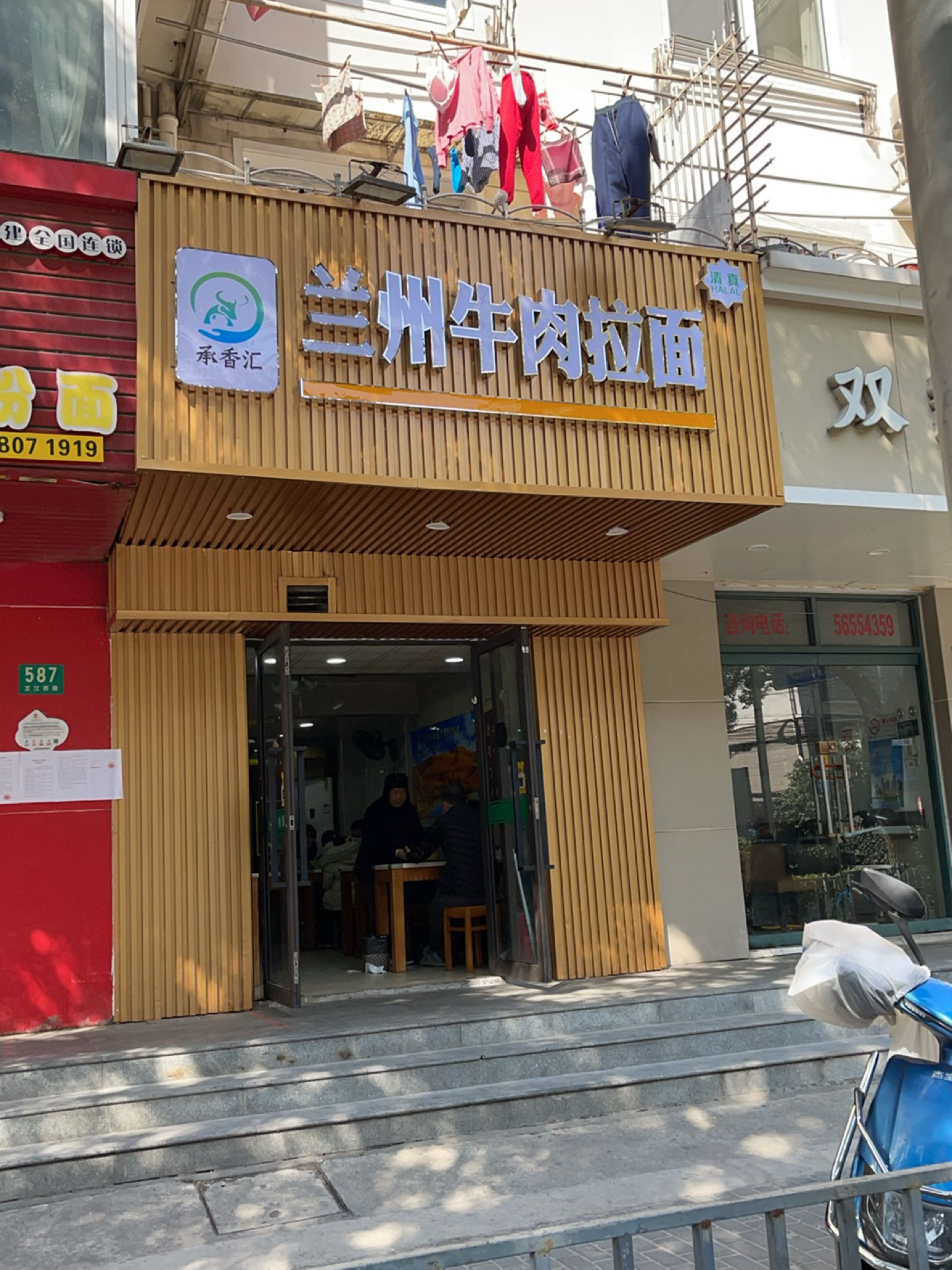 清真兰州牛肉拉面(芷江西路店)