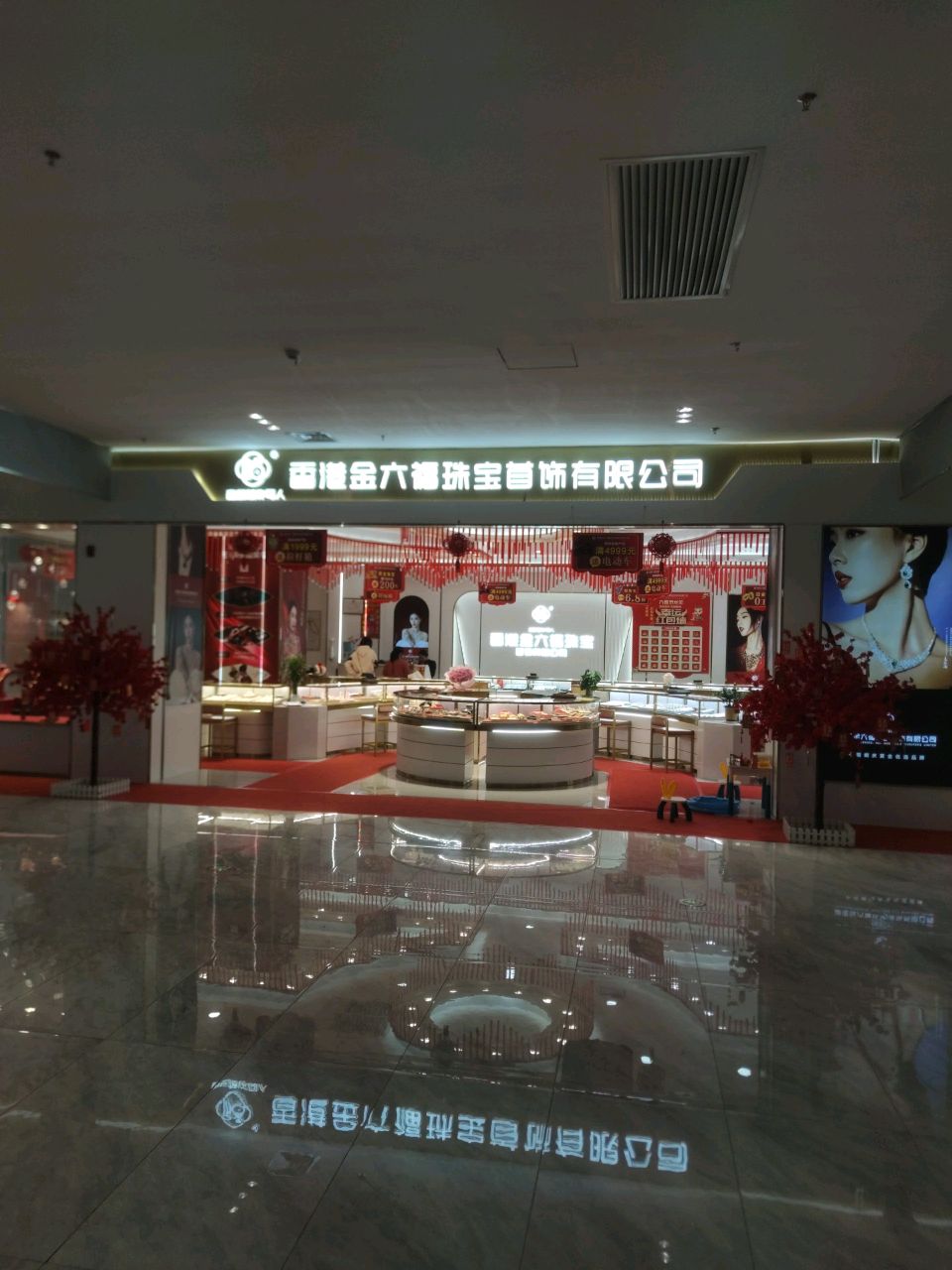 香港金六福珠宝(泰德天润广场店)