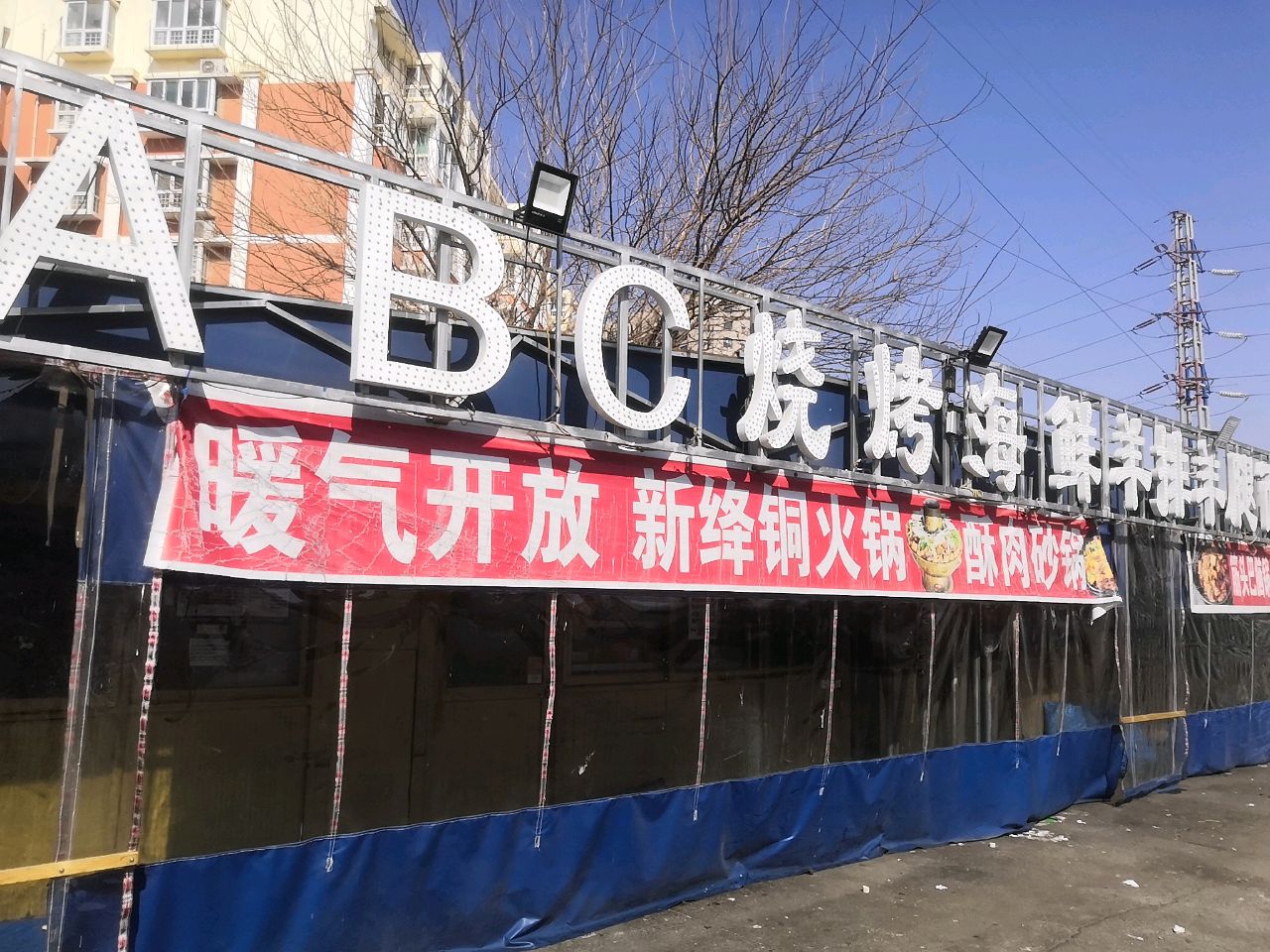 ABC烧烤海鲜牛排牛肚面食(锦绣花城店)