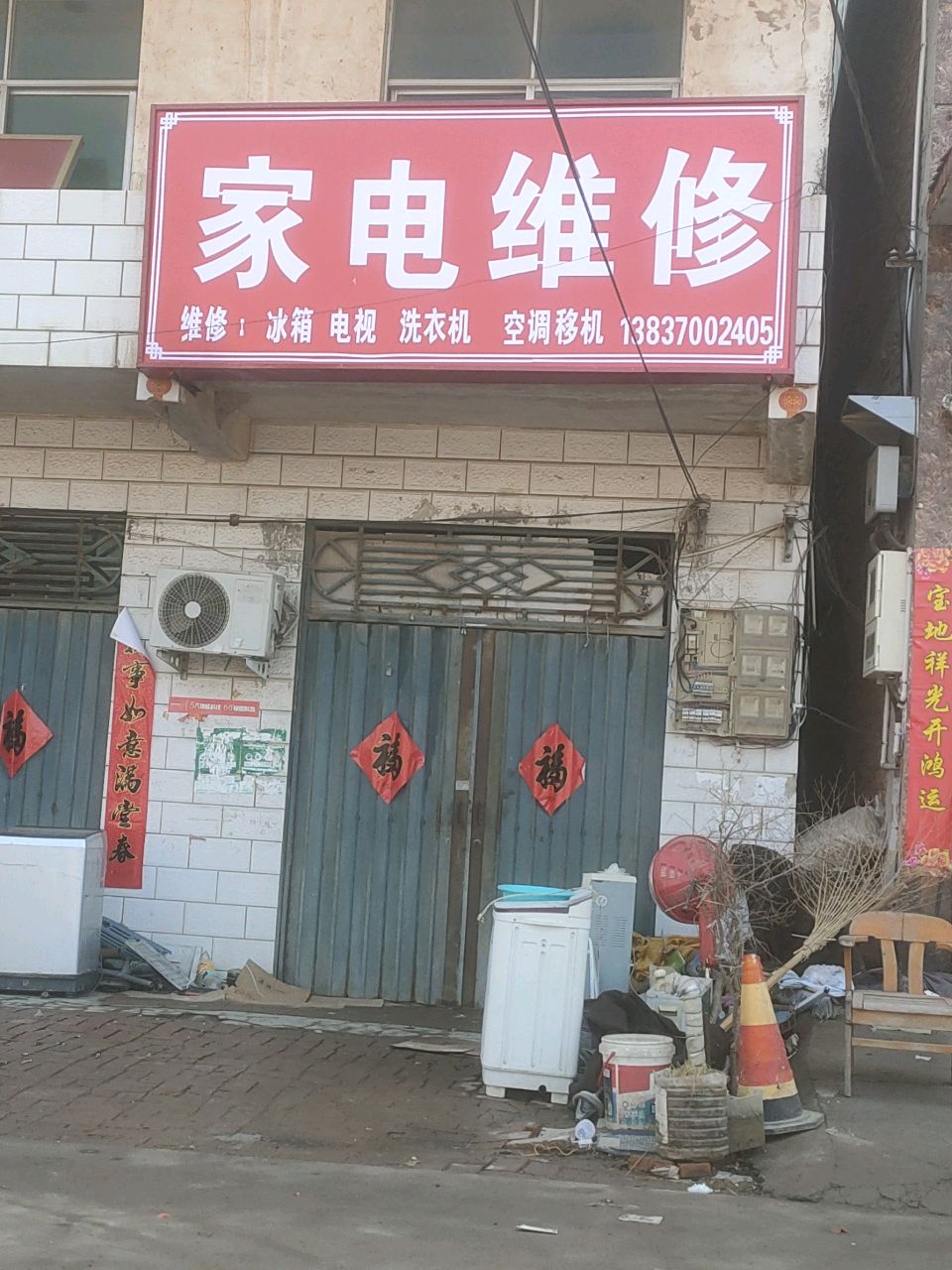 家电维修