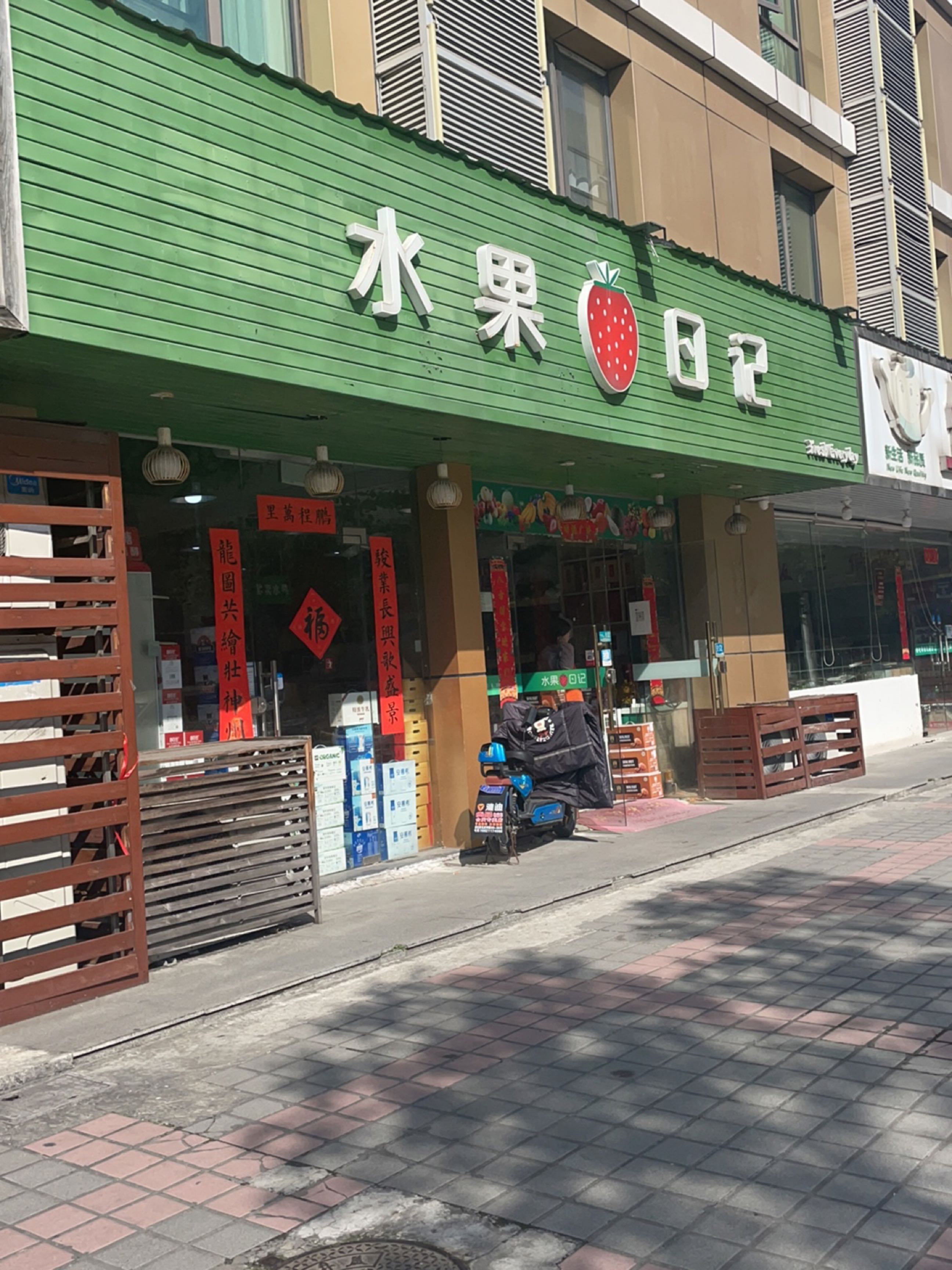 水果日记(置天一号广场店)