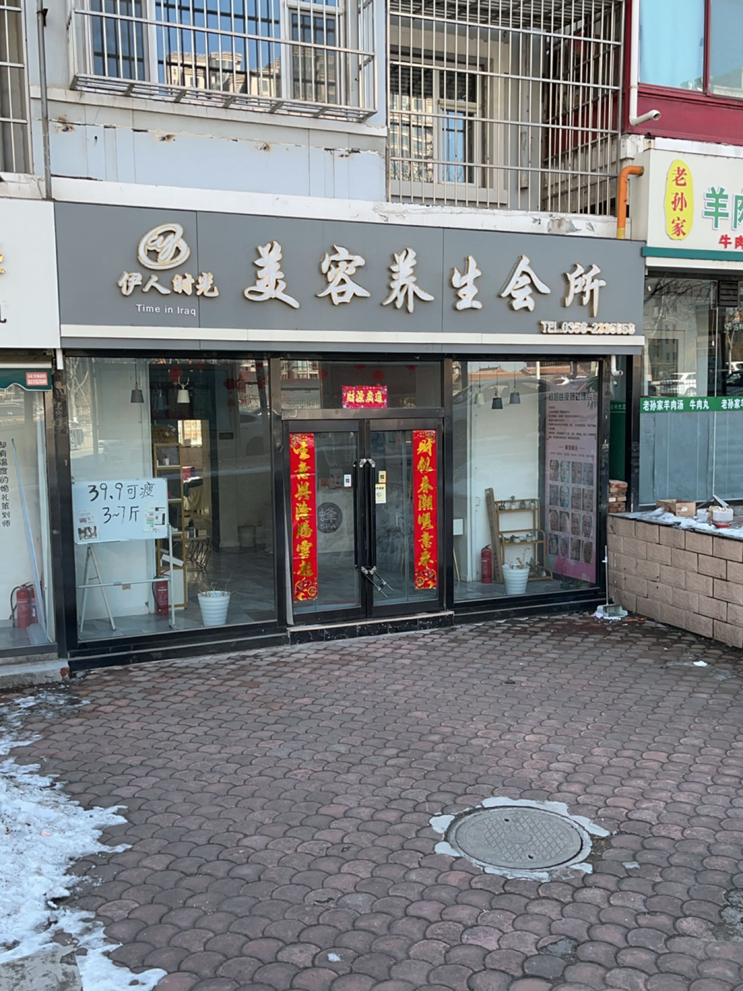 伊人时光美容养生会所(秀水苑店)