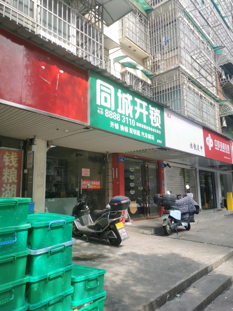 同城开锁(金帆路店)