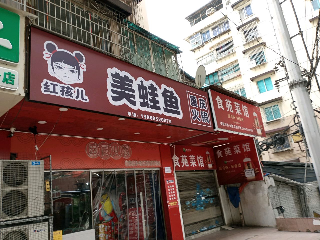 红孩儿自助美蛙鱼·重庆火锅(朝阳洞路店)