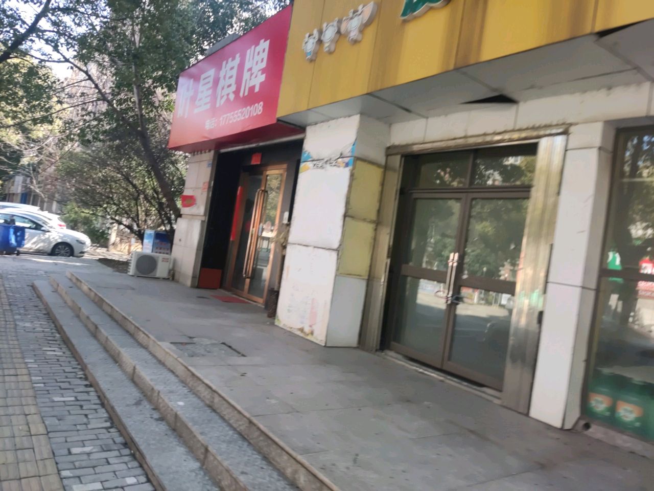 叶兴棋牌