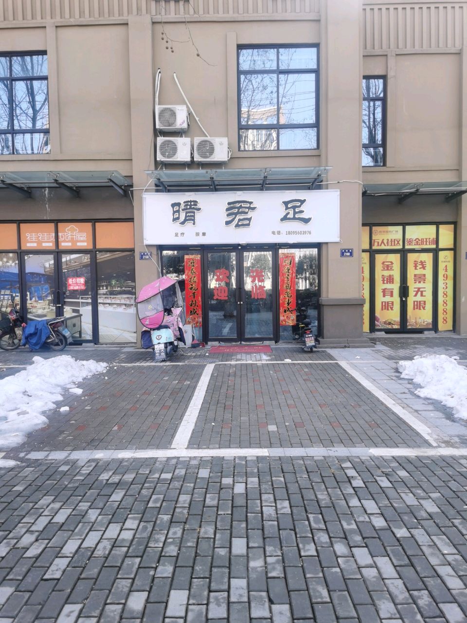 晴君足