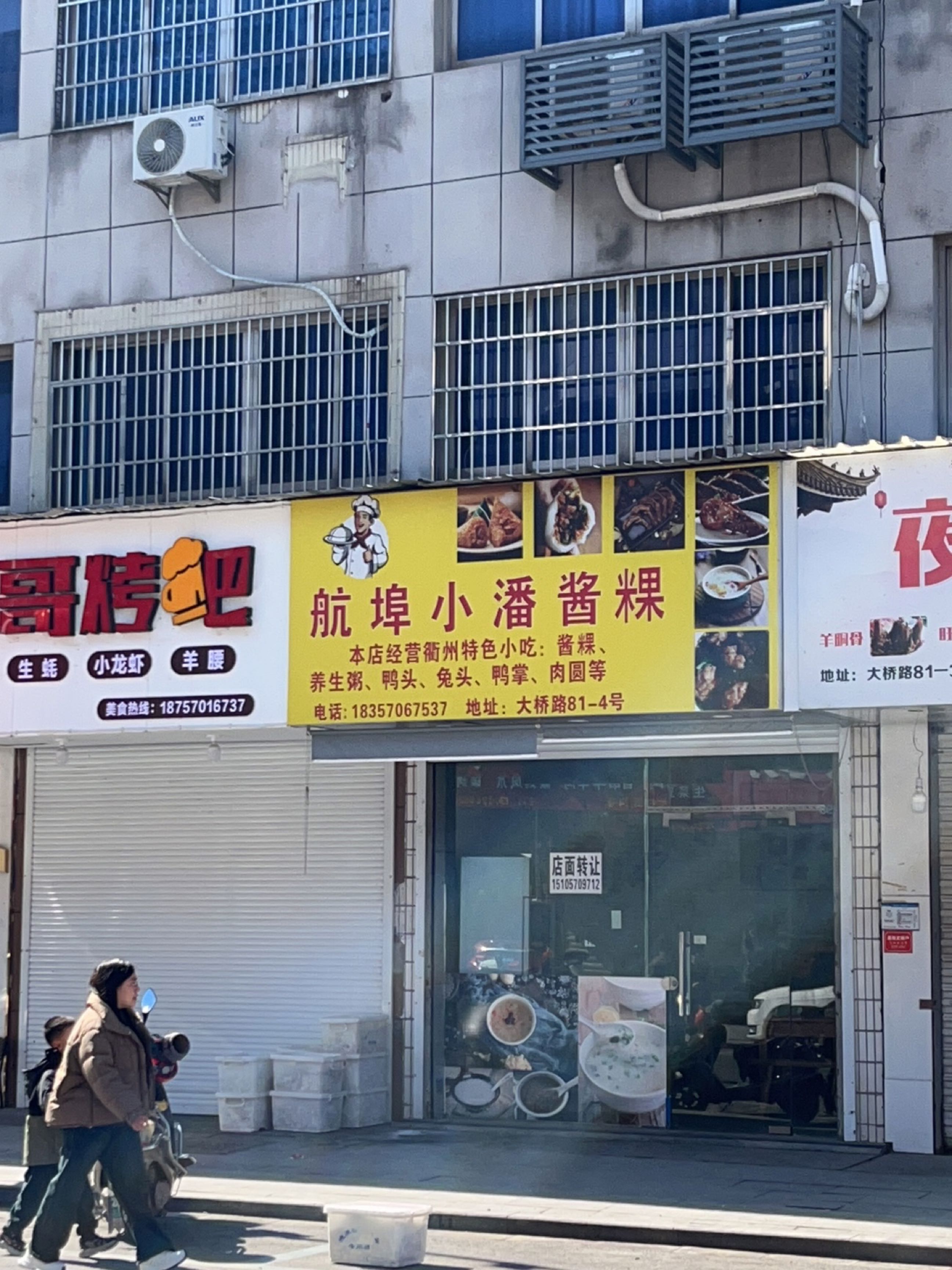 兵哥烤吧(大桥路店)