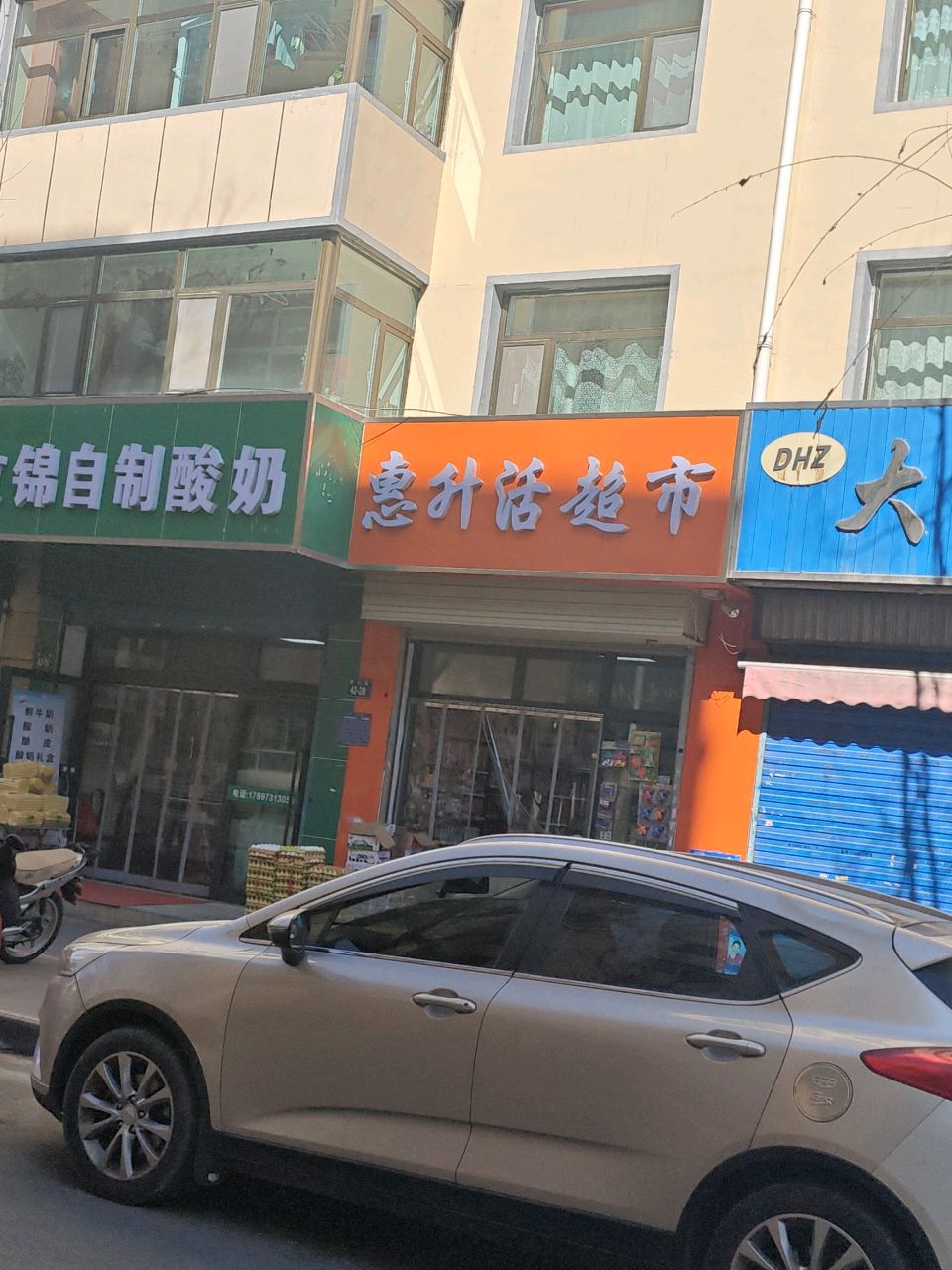 惠升活超市(宁礼院店)