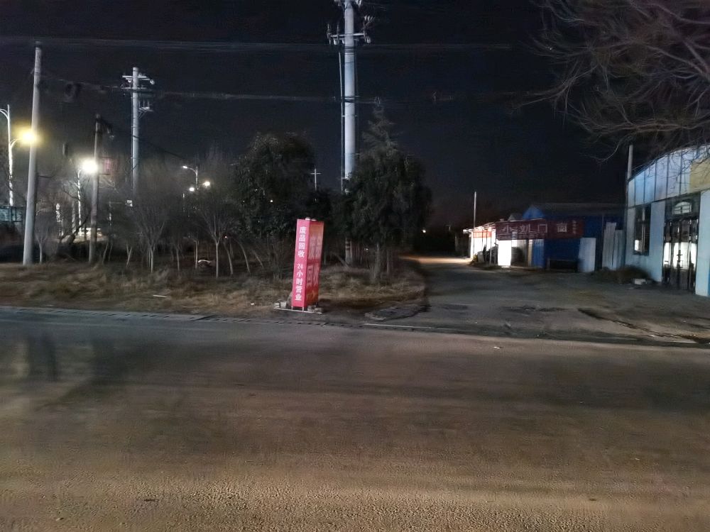 三原张秋惠废品回收站