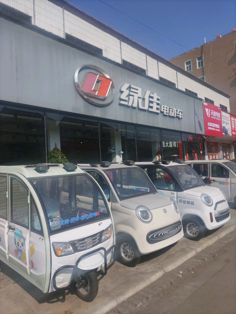 新郑市辛店镇绿佳电动车(G343店)