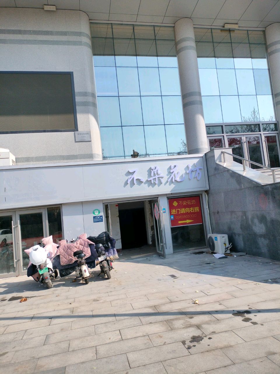 不染花纺