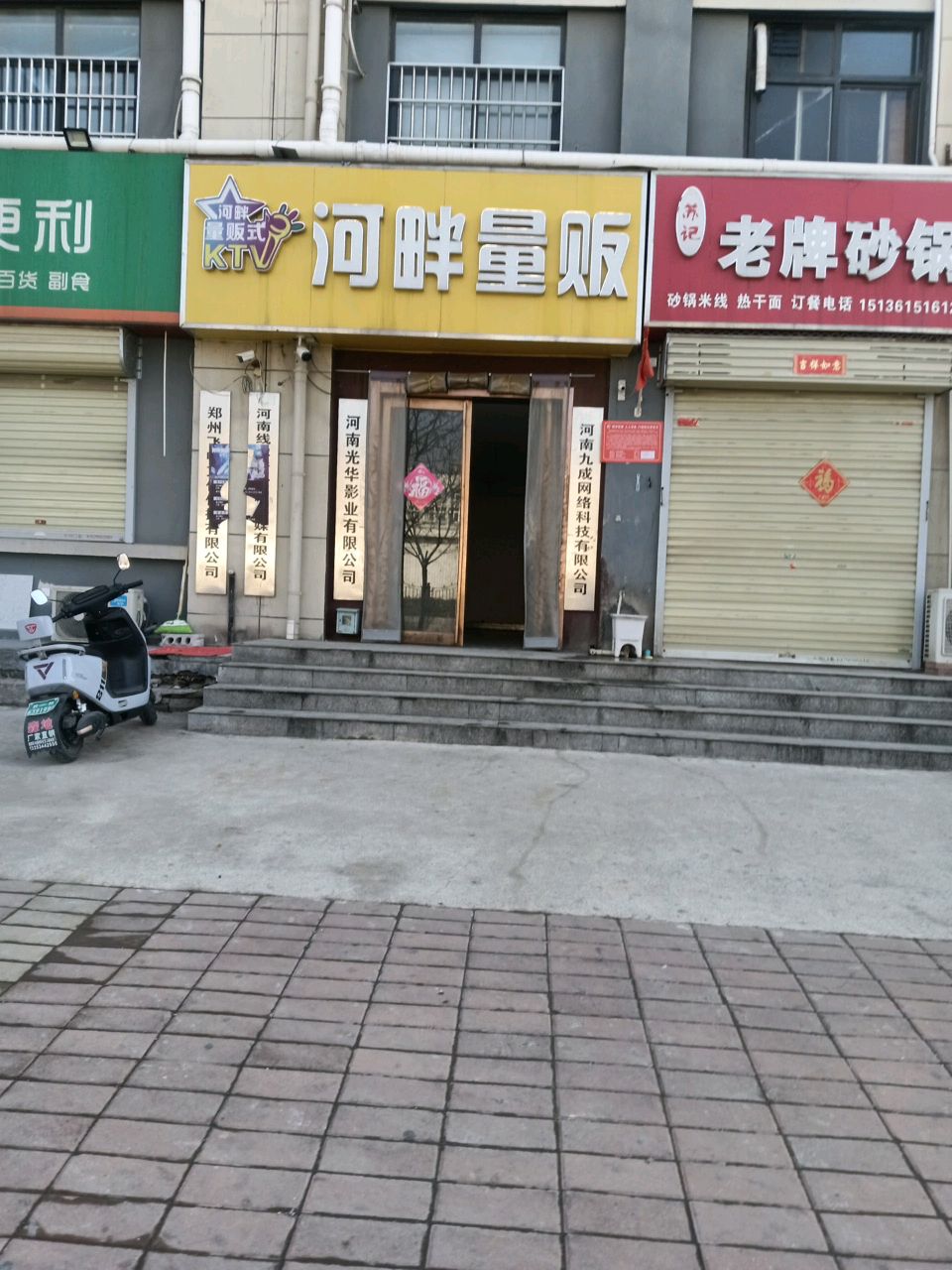 郑州高新技术产业开发区沟赵乡好便利(玉兰街店)