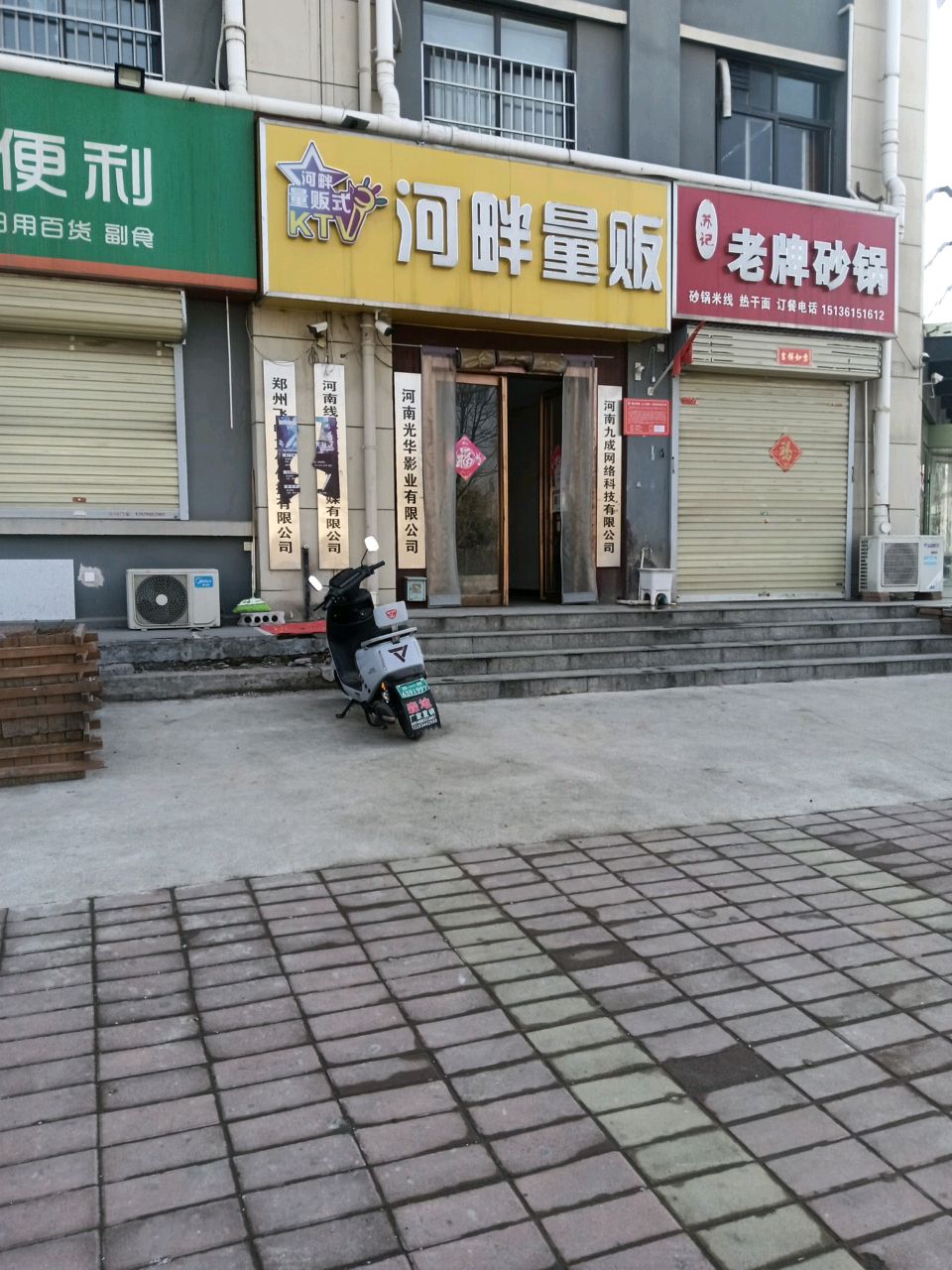 郑州高新技术产业开发区沟赵乡好便利(玉兰街店)