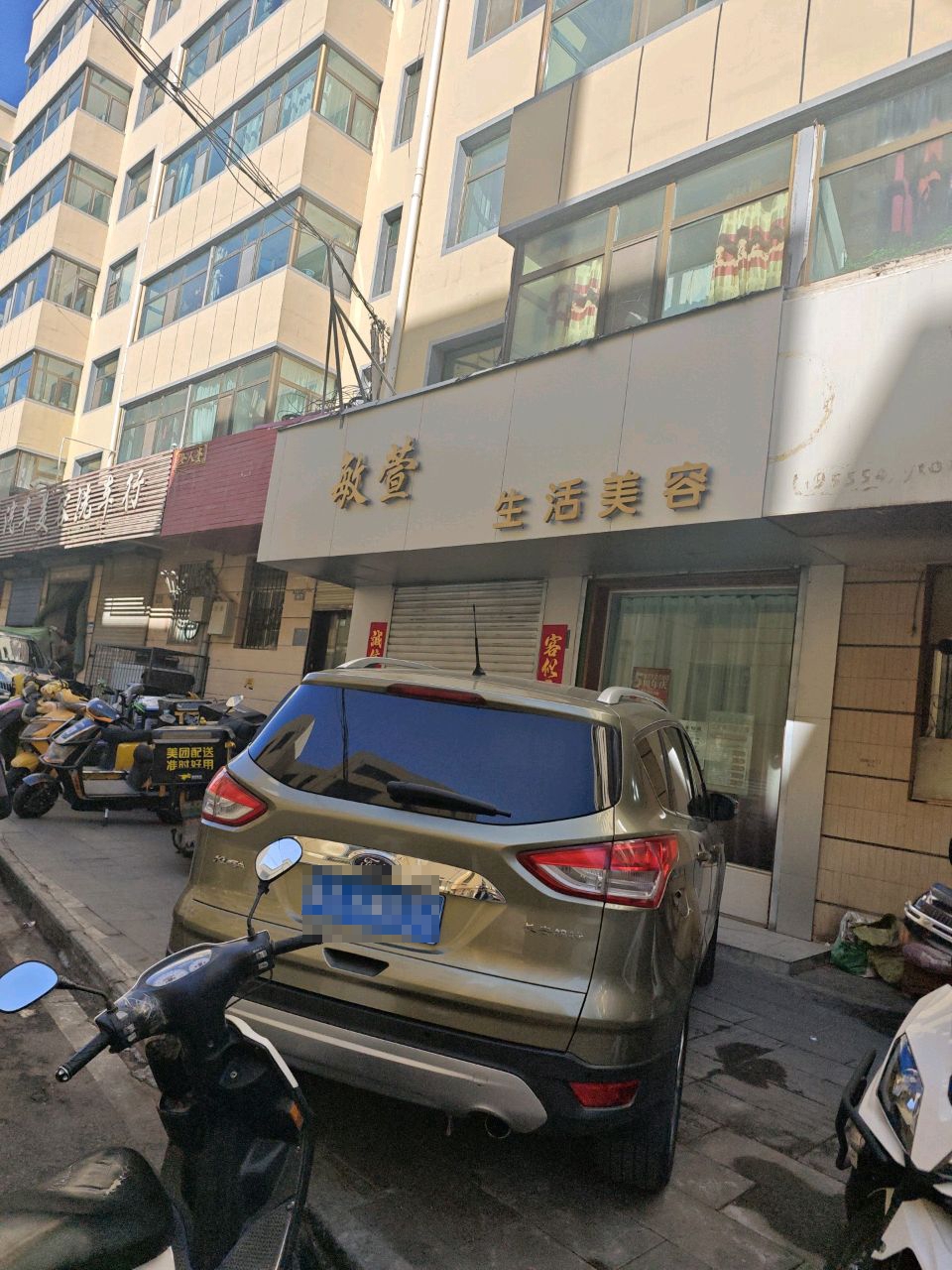 敏萱生活美容馆
