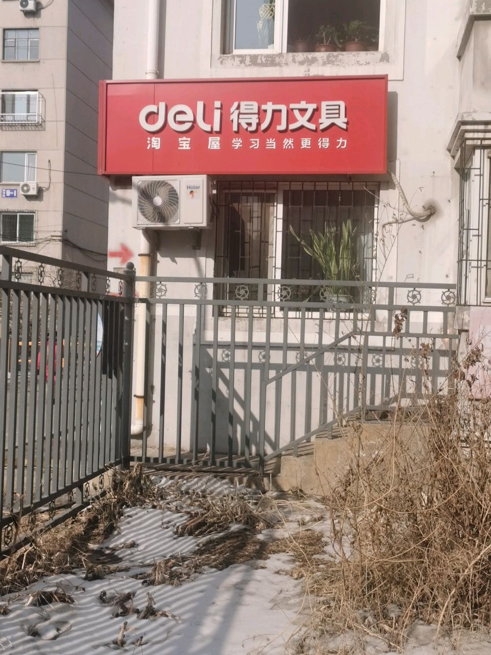 淘宝物文具店(望湖路店)