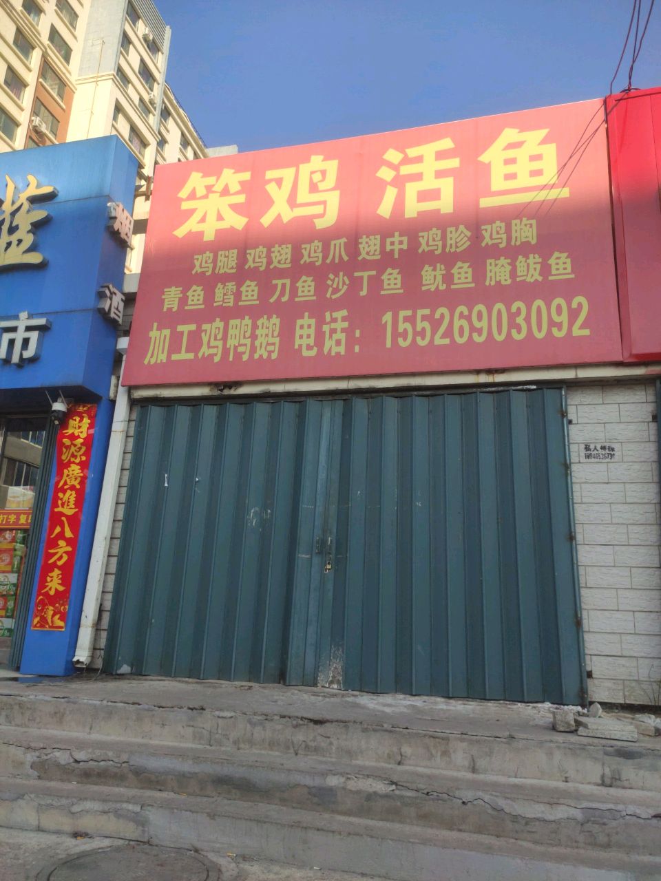 笨鸡活鱼(东瑞春城店)