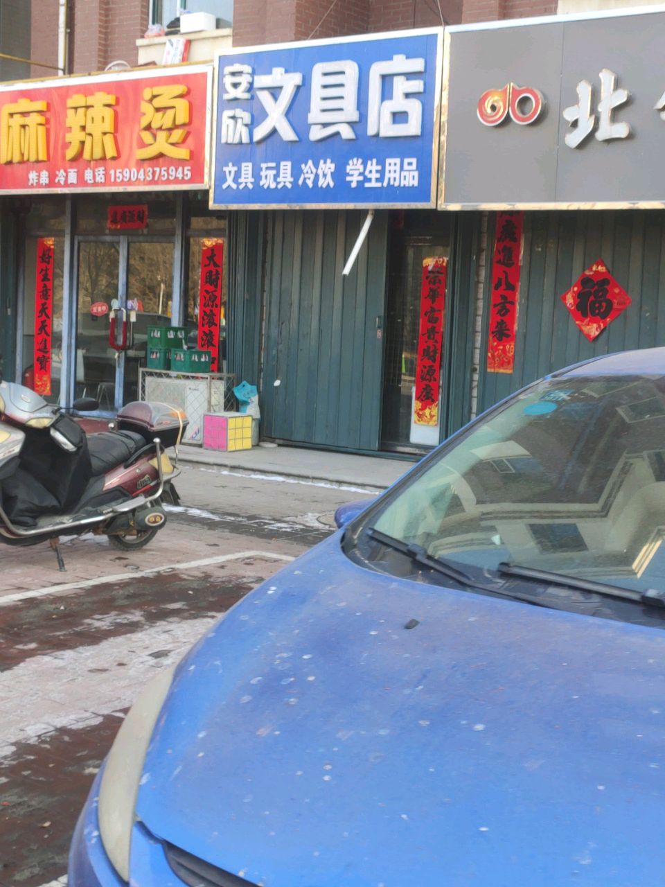 董家麻辣烫(东艺春城店)
