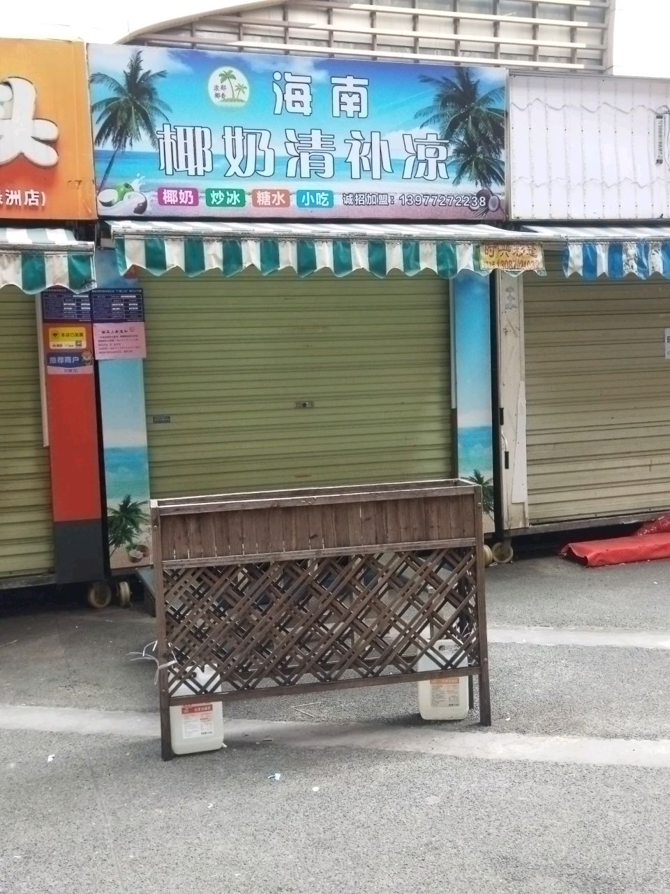 海南椰奶清补凉(沃尔玛店)