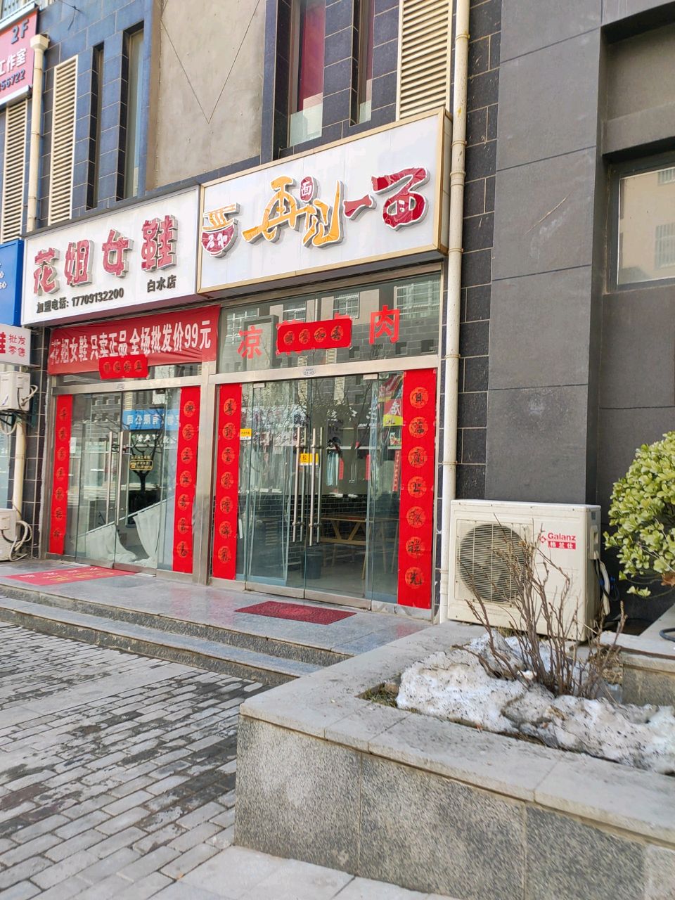 再见一面(绿康综合市场店)