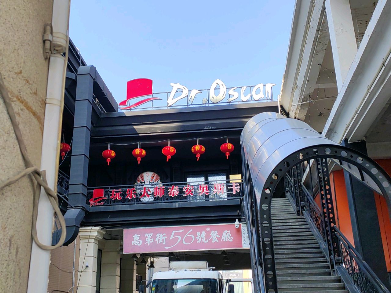 泰安奥斯卡酒吧(宝龙城市广场店)